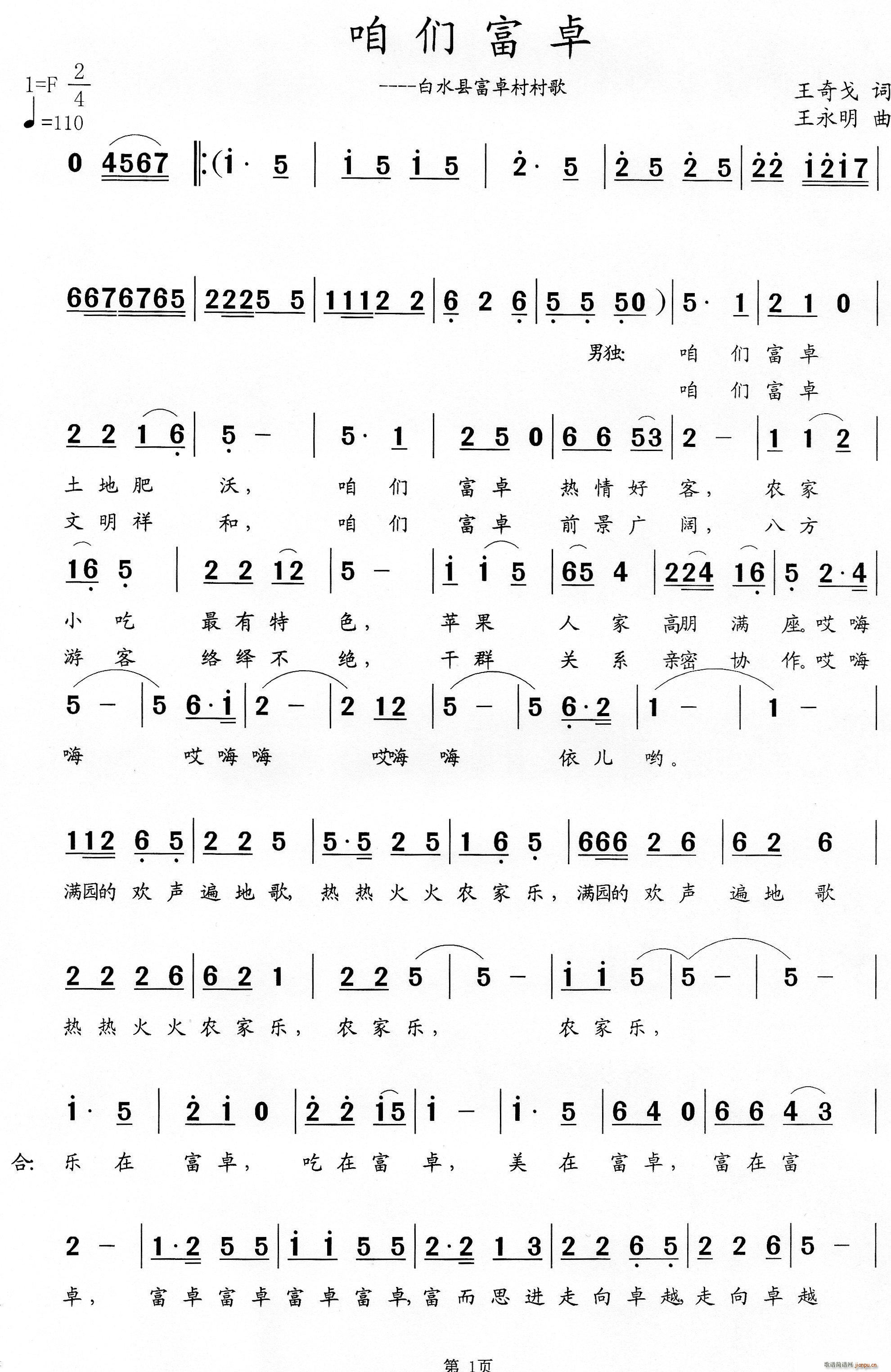 咱们富卓简谱