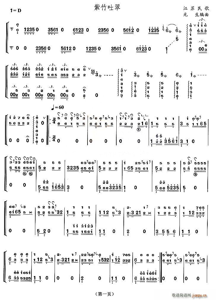 紫竹吐翠简谱