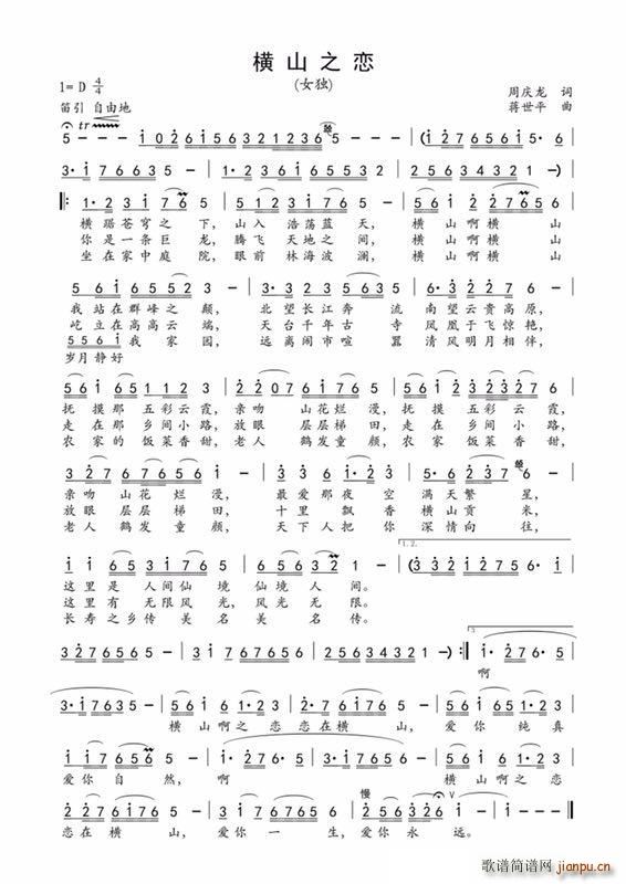 横山之恋简谱