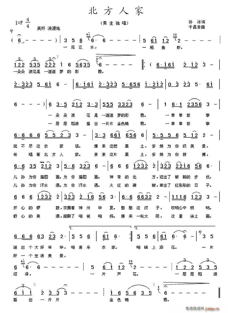 北方人家简谱