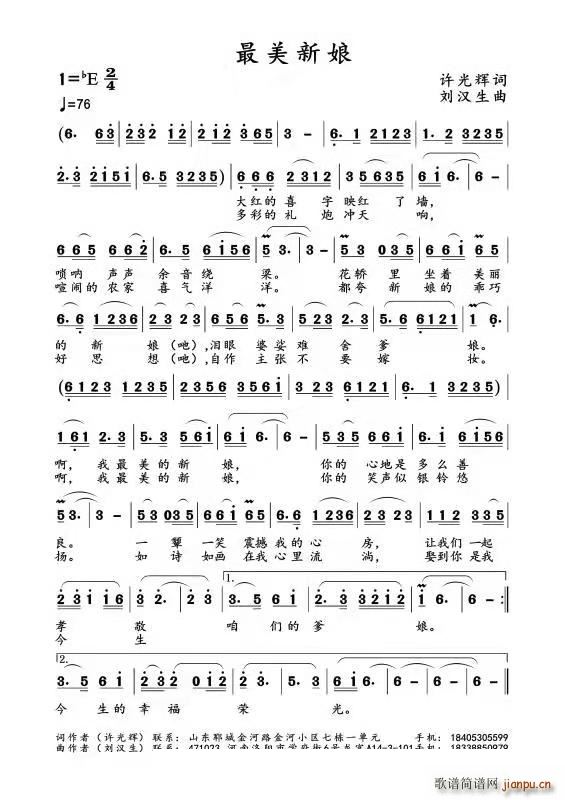 最美新娘简谱
