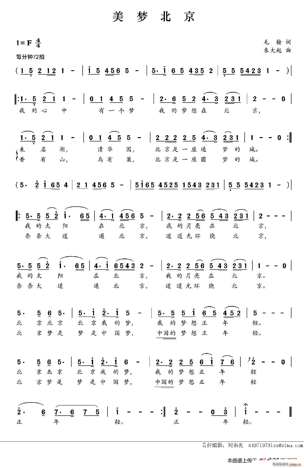 美梦北京简谱
