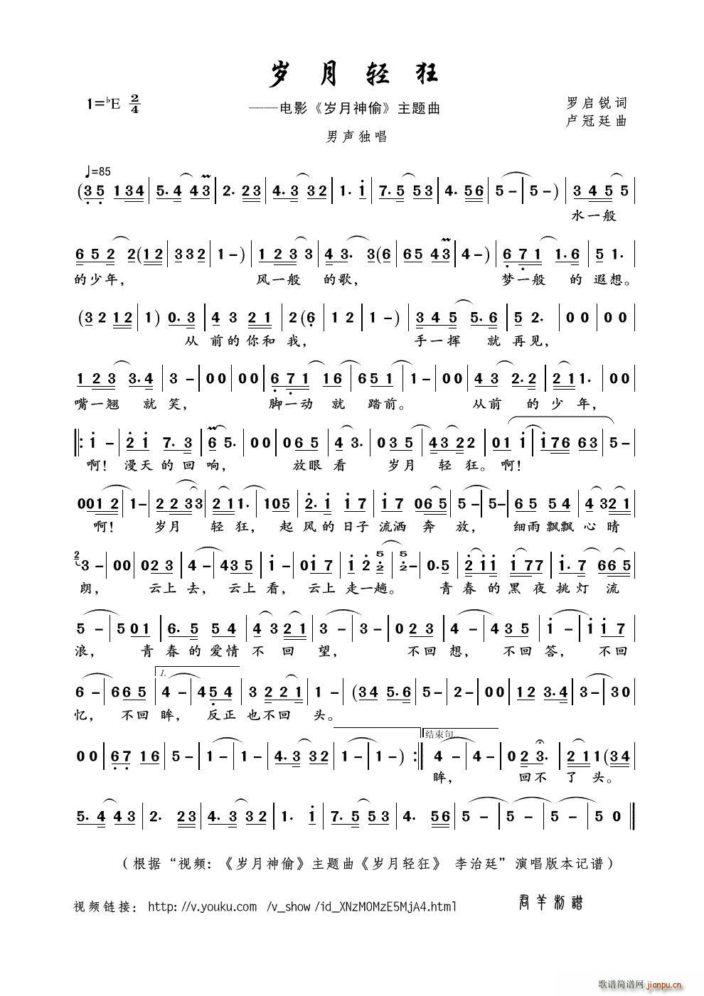 岁月轻狂（ 视频 《岁月神偷》主题曲《岁月轻狂》 本）简谱