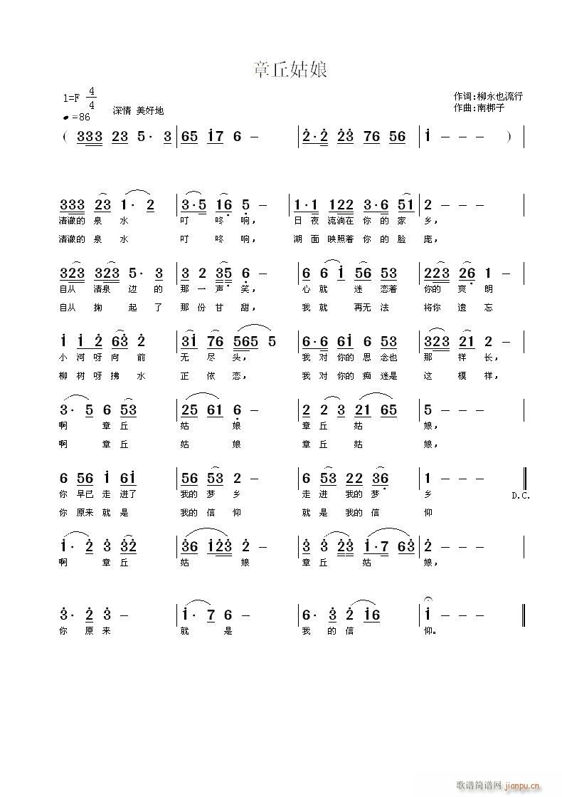 章丘姑娘简谱