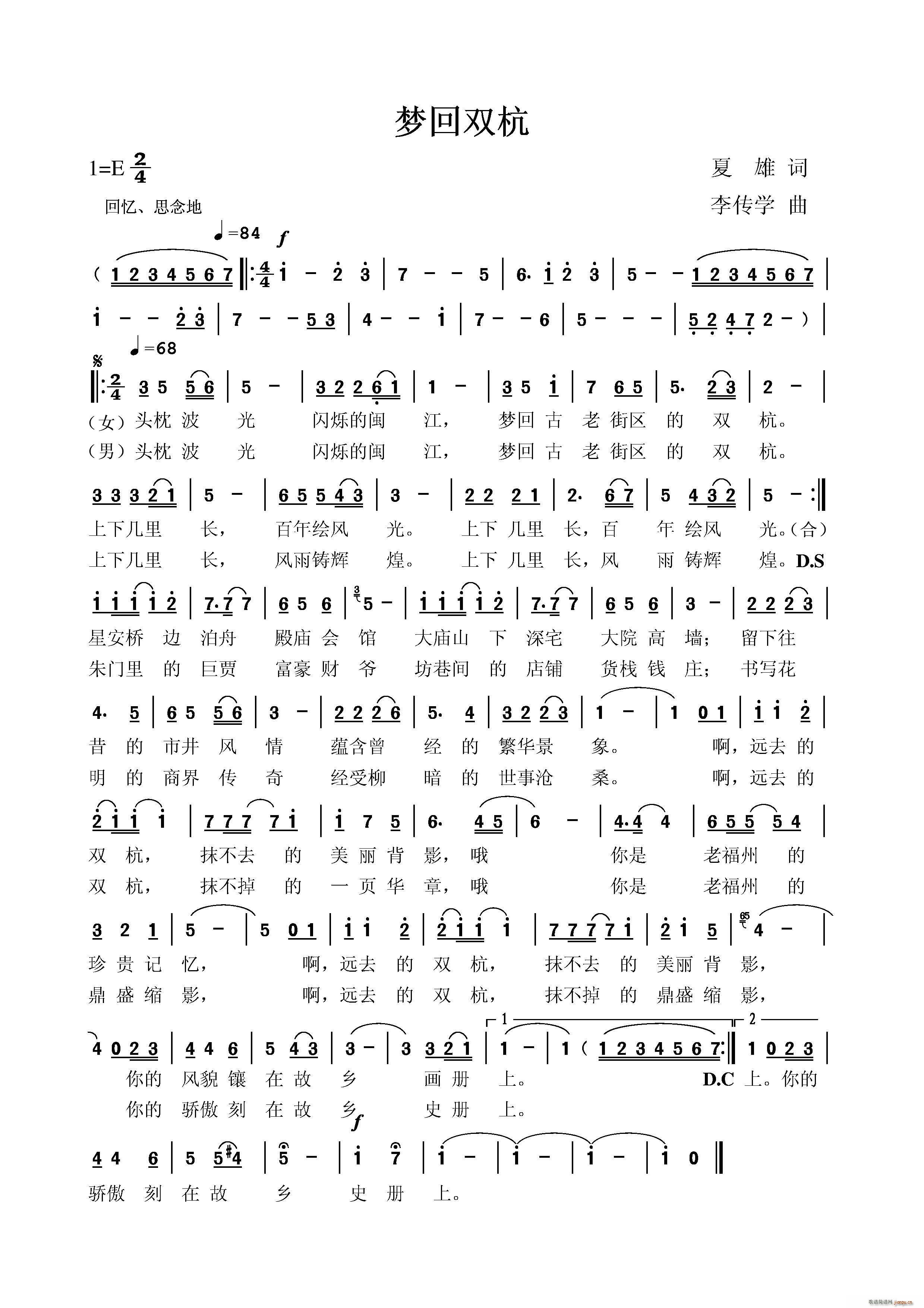 梦回双杭简谱