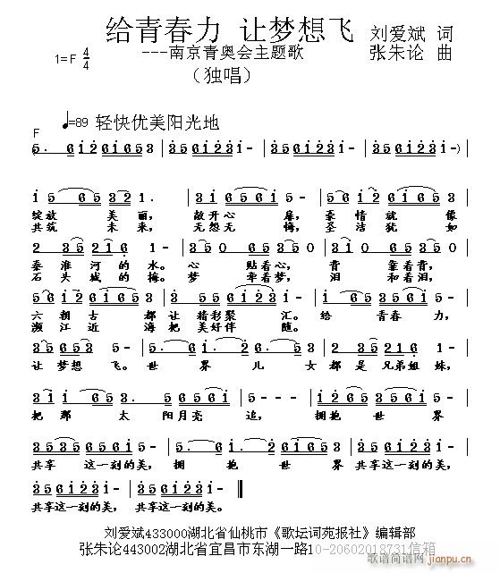 给青春力 让梦想飞 刘爱斌 词 曲简谱