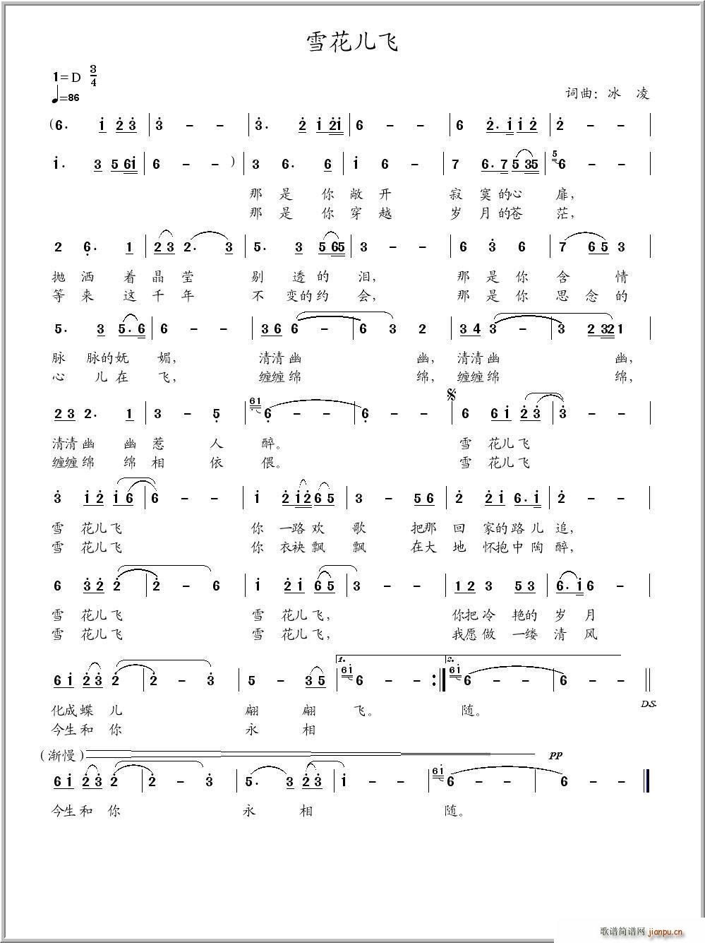 雪花儿飞（ 词曲）简谱