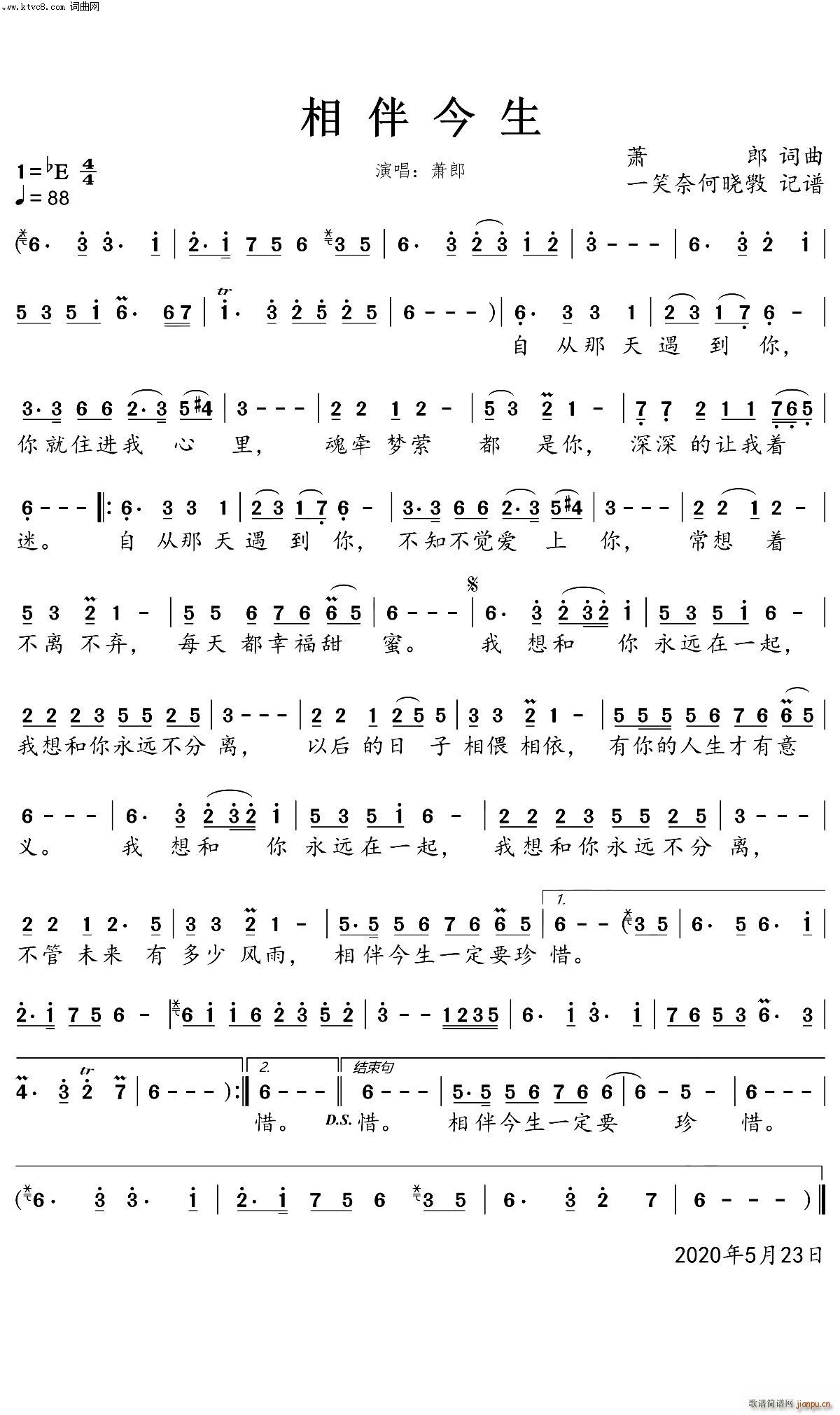 相伴今生简谱