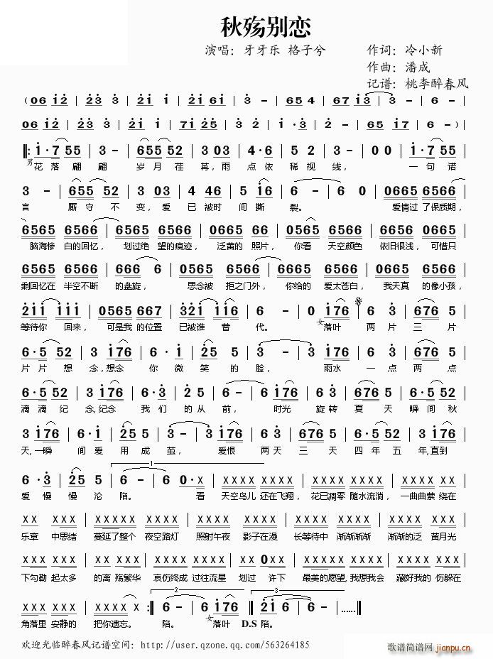 秋殇别恋 — 、简谱