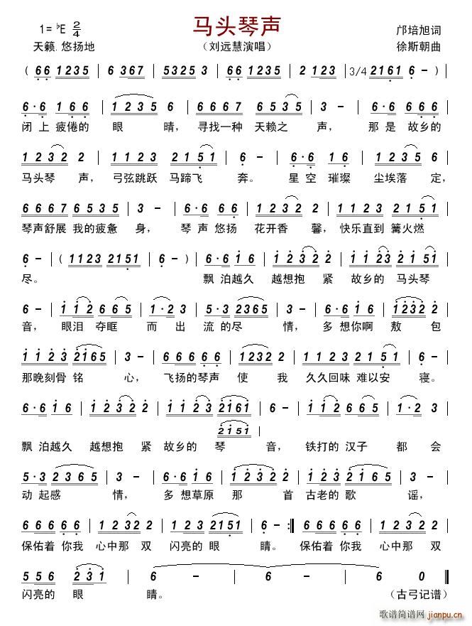 马头琴声简谱