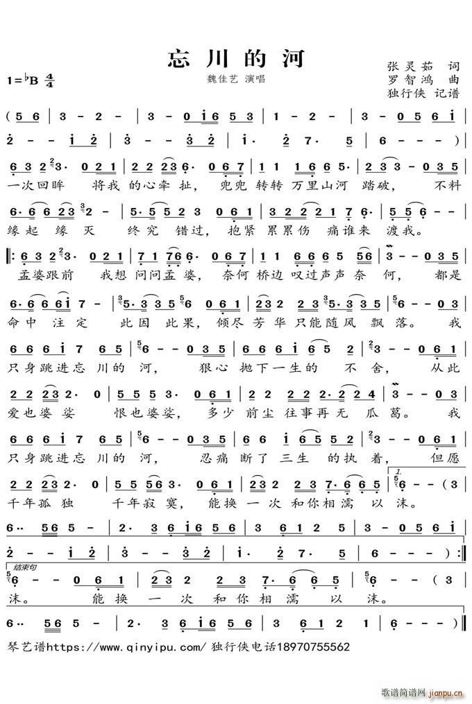 忘川的河简谱
