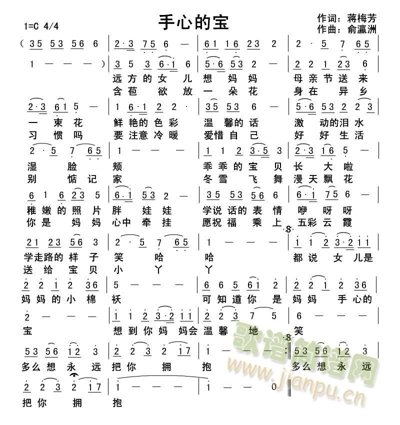 《手心的宝》简谱