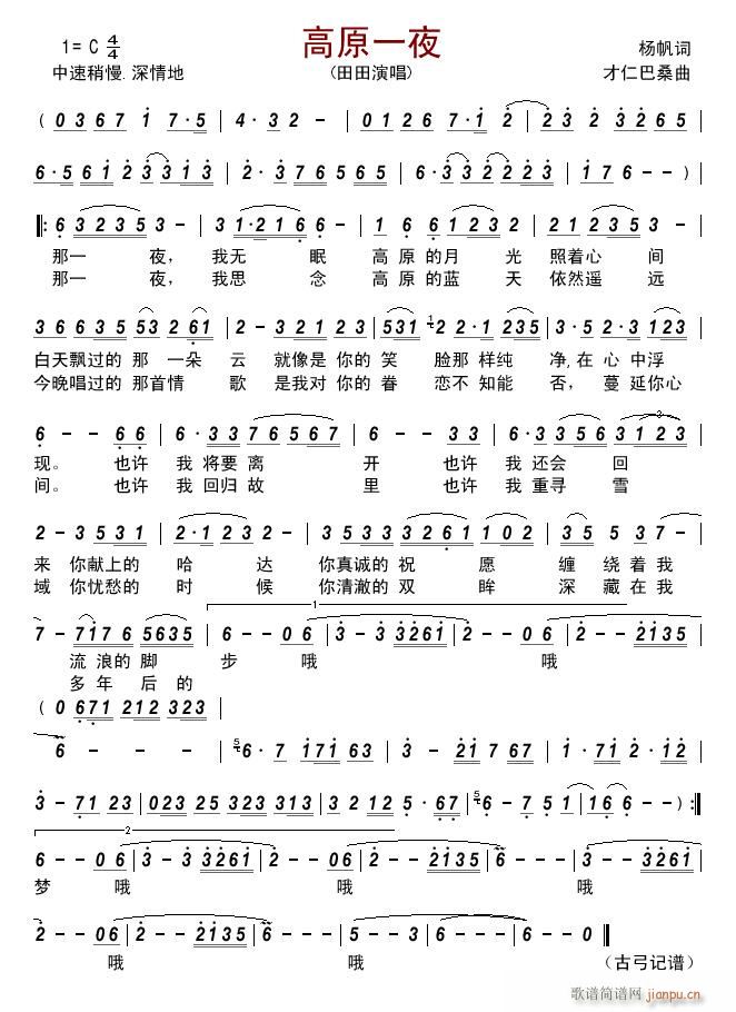 高原一夜简谱