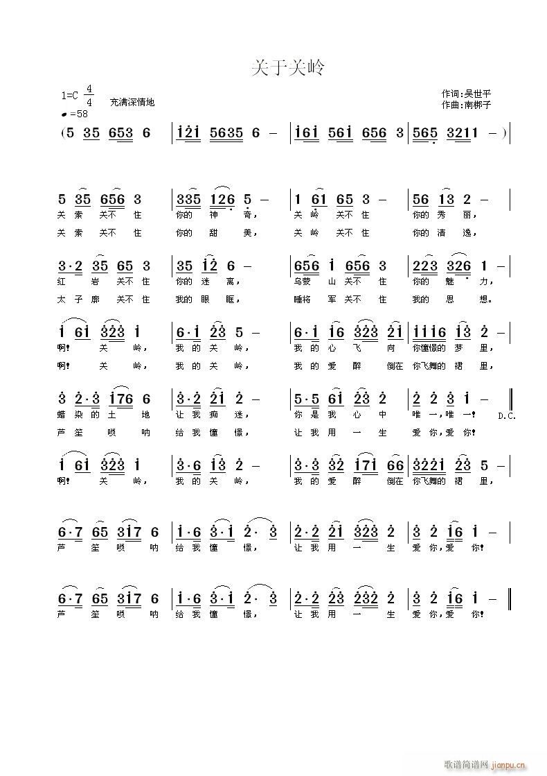 《关于关岭》 吴世平词 曲简谱