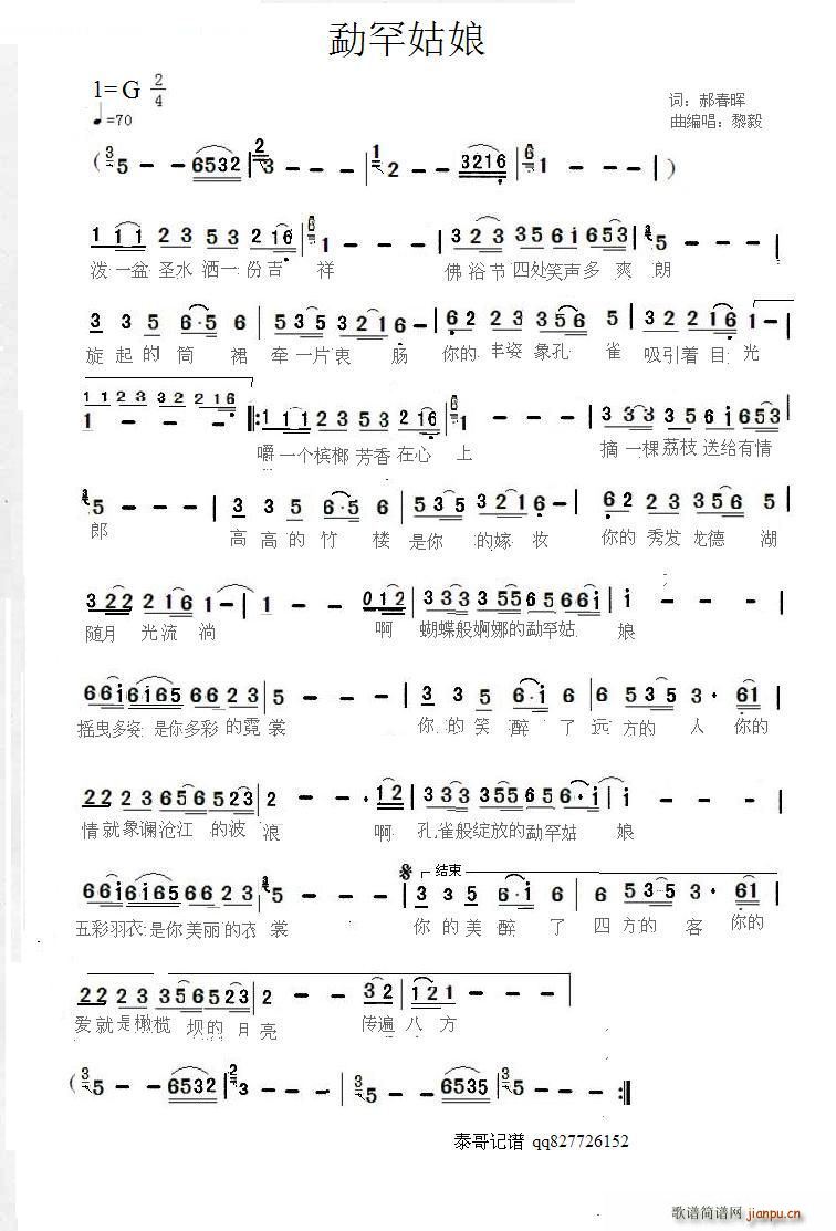 勐罕姑娘 -简谱