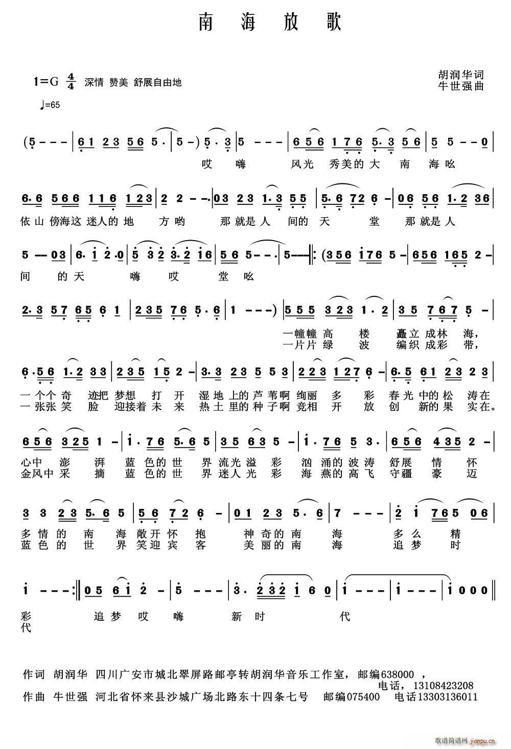 南海放歌简谱