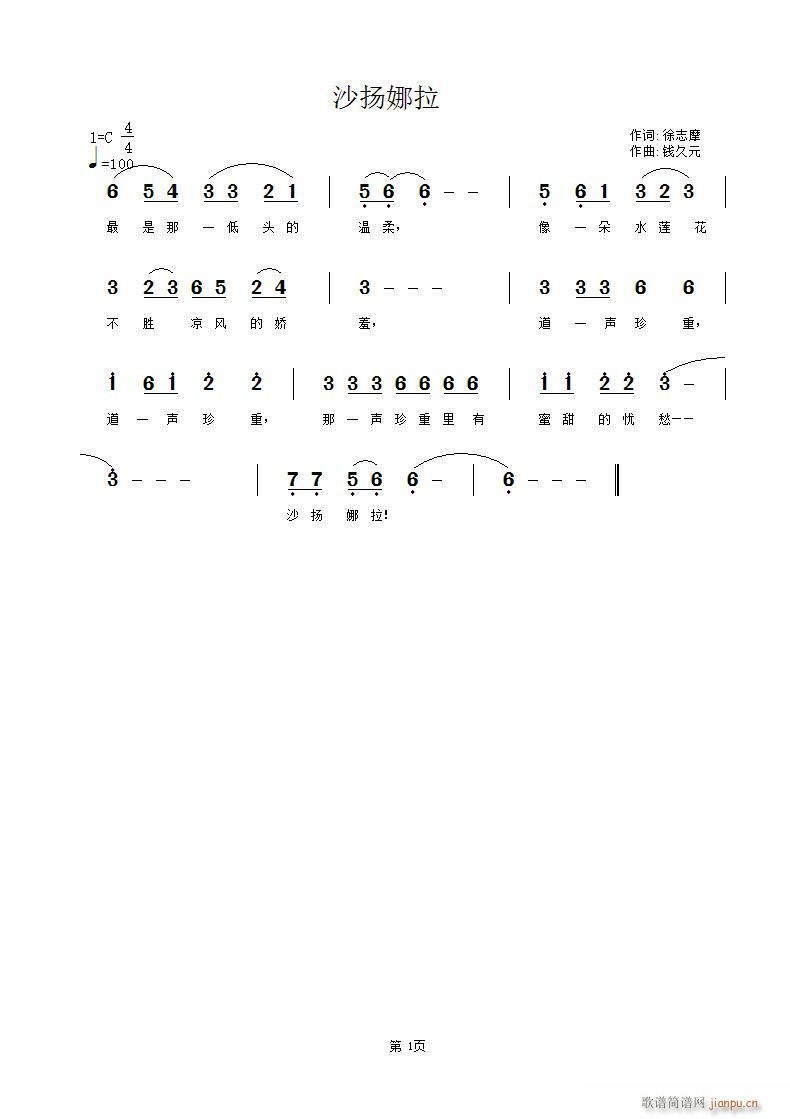 沙扬娜拉简谱