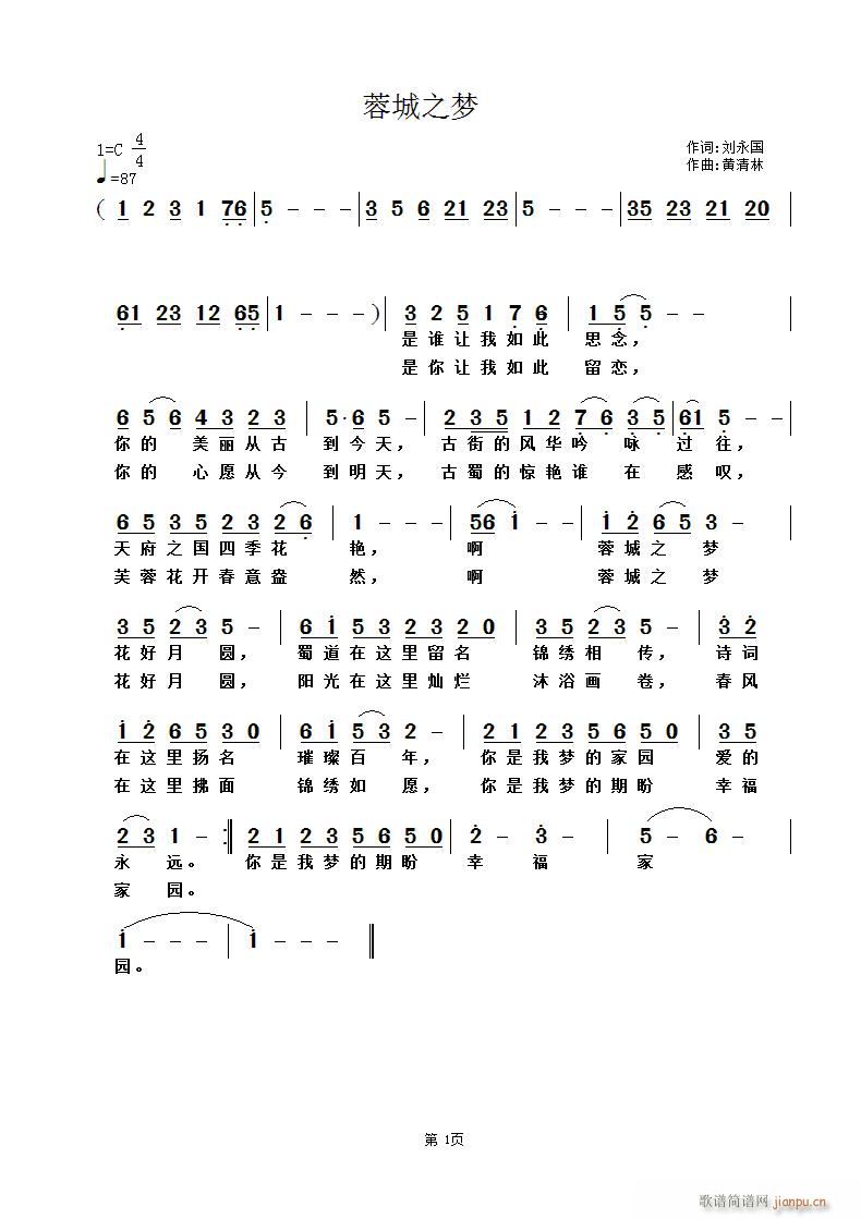 《蓉城之梦》 刘永国词 曲简谱