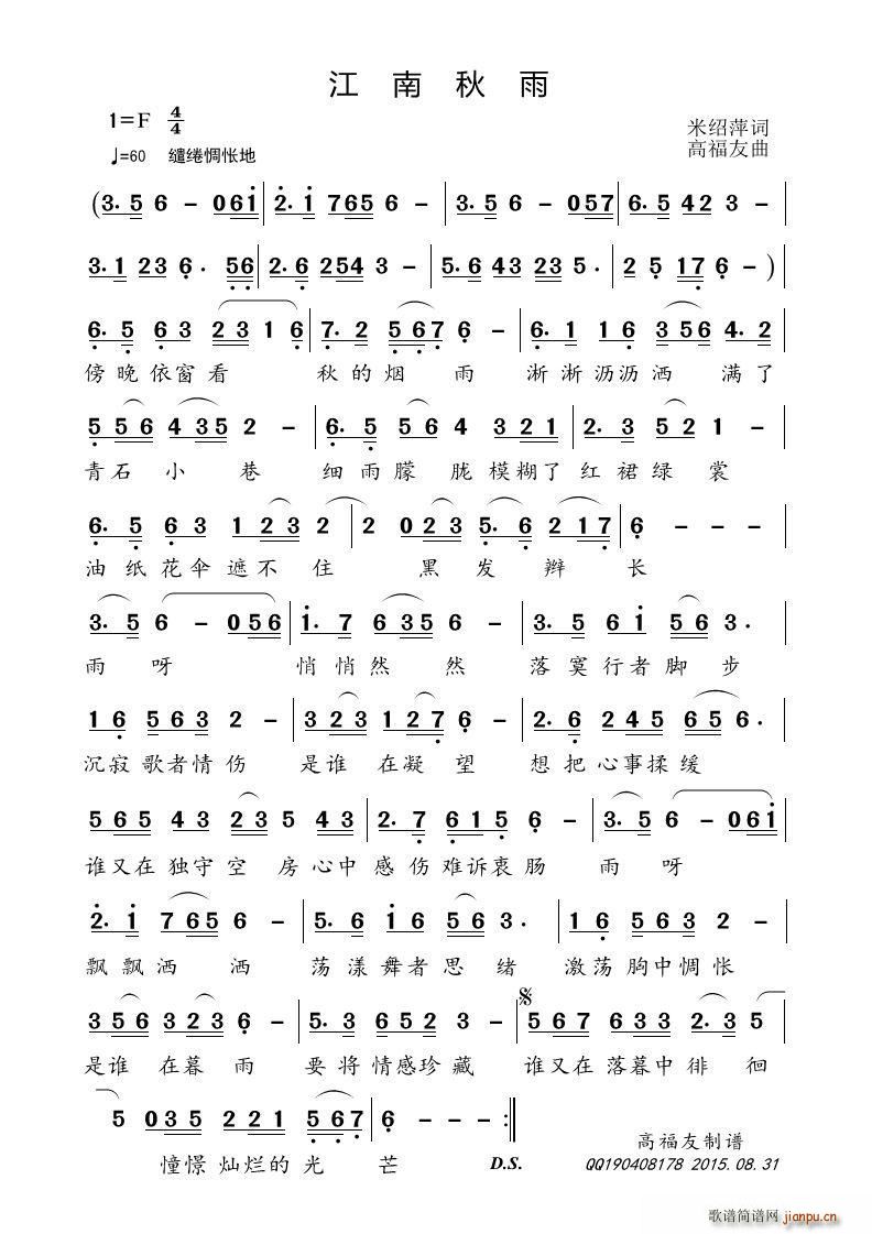 江南秋雨简谱