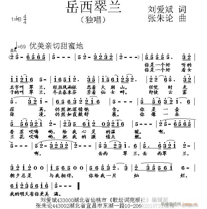 岳西翠兰 刘爱斌 词 曲简谱