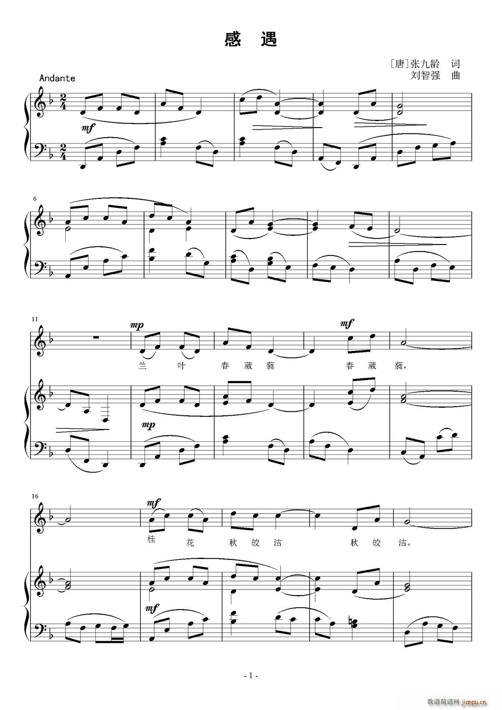 感遇（[唐]张九龄词 刘智强曲 ）简谱