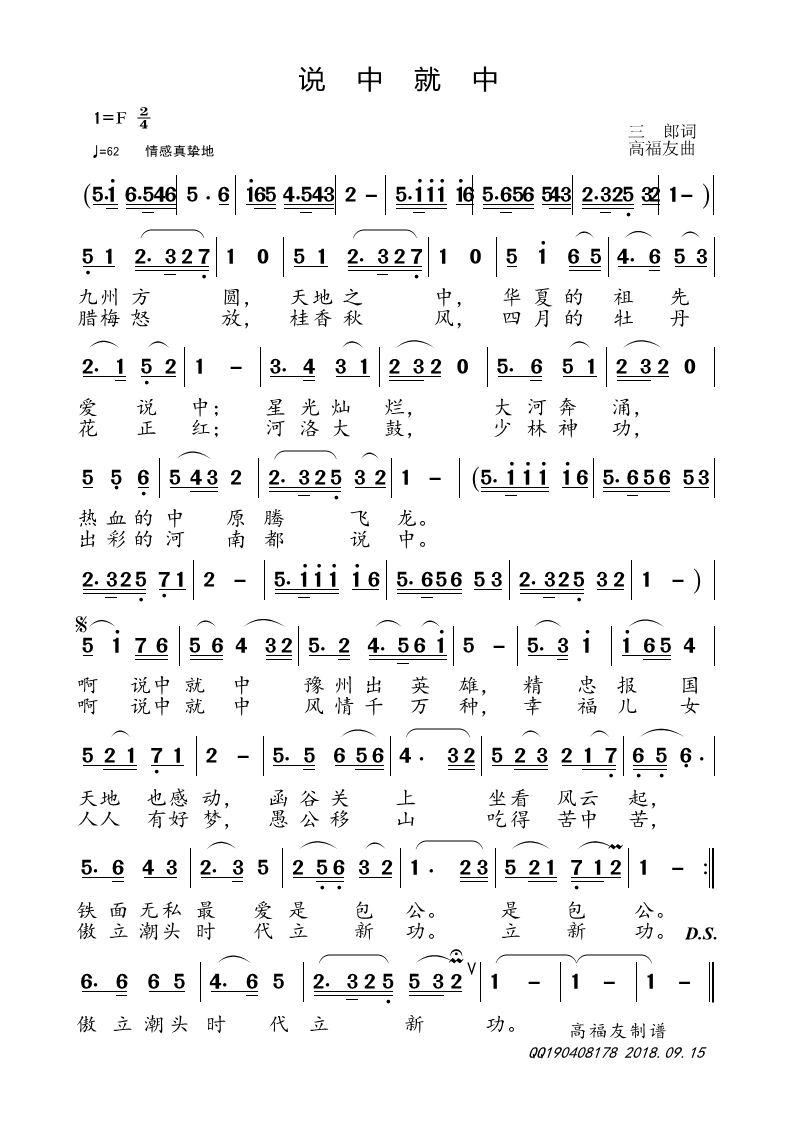 说中就中简谱