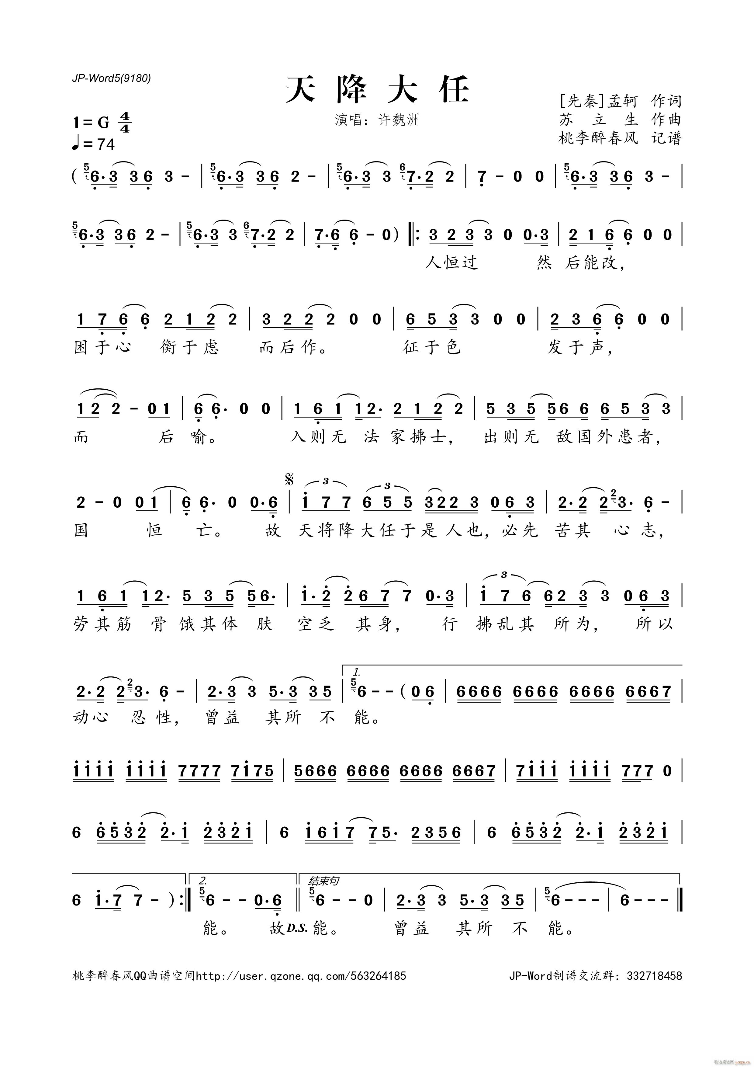 天降大任简谱
