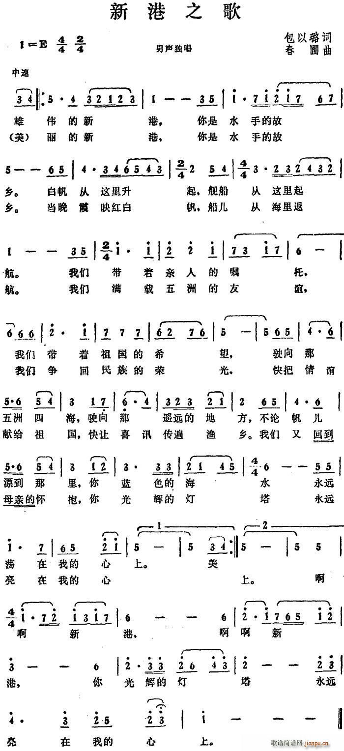 新港之歌简谱