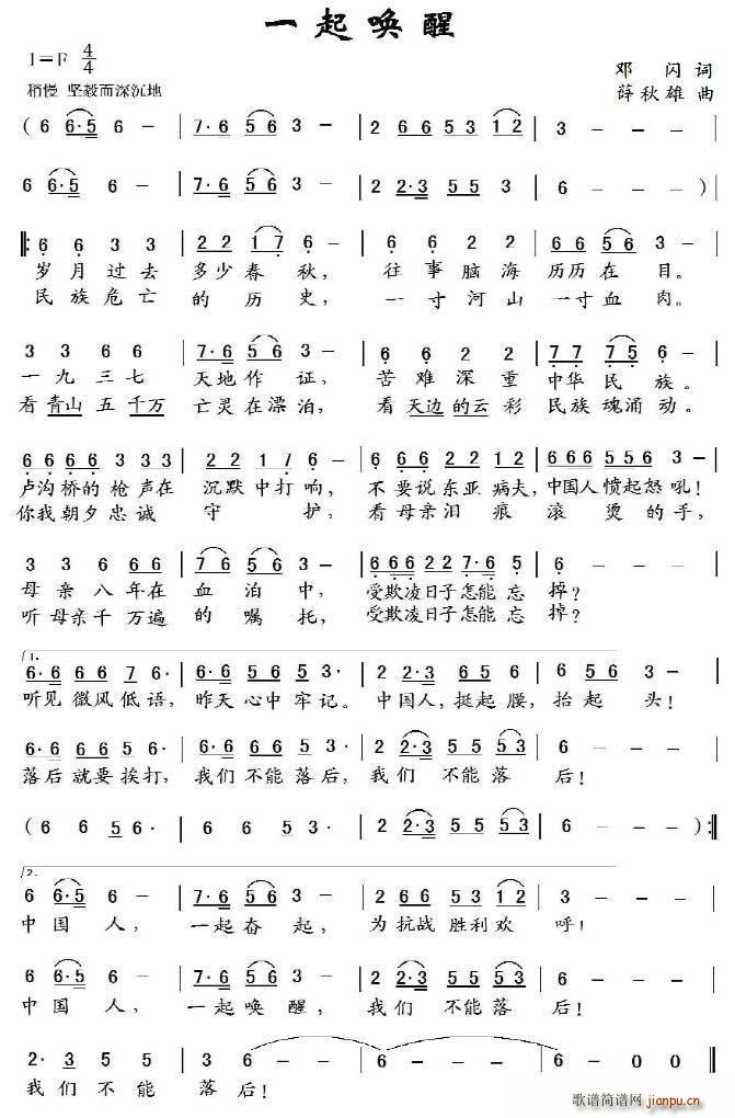 一起唤醒简谱