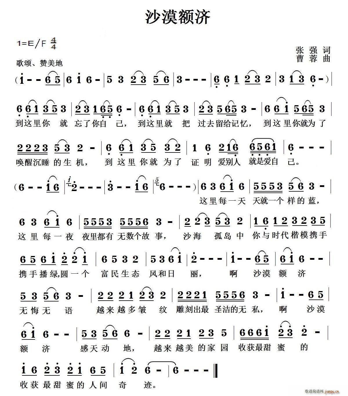 沙漠额济简谱
