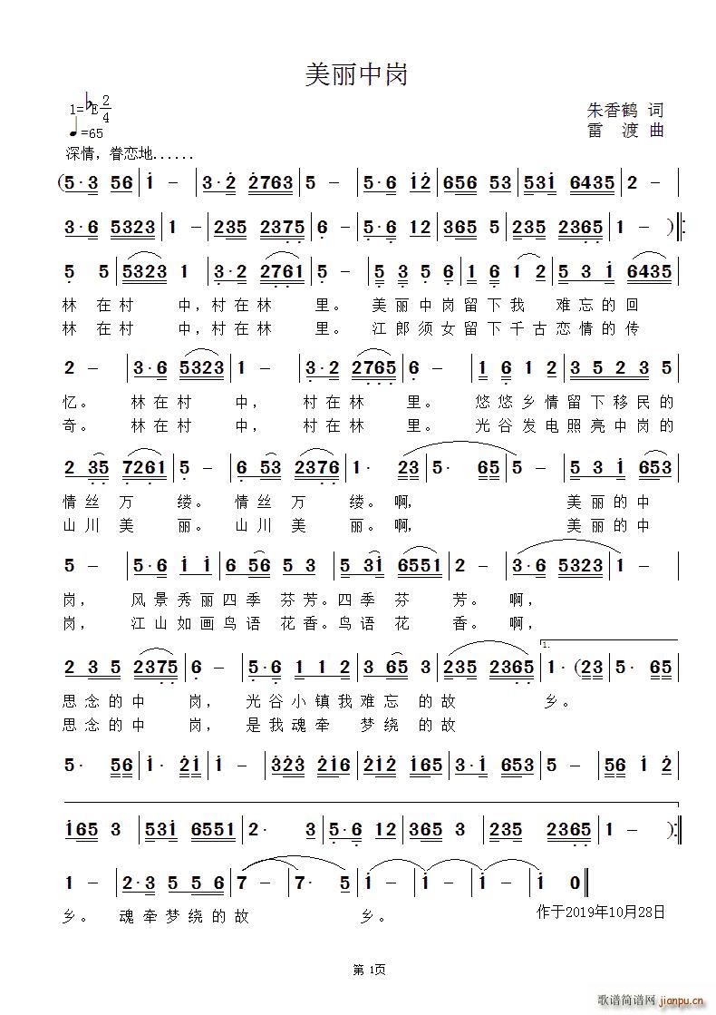 美丽中岗简谱