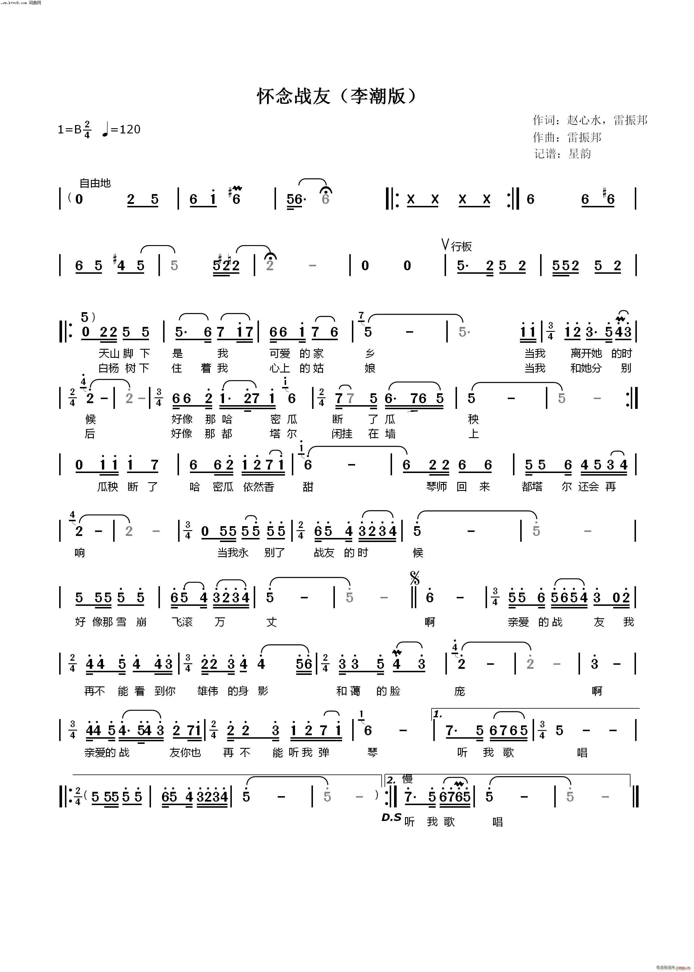 还念战友简谱