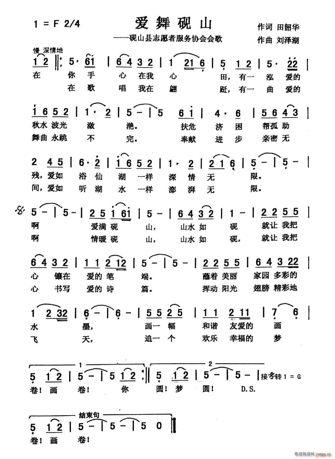 爱舞砚山简谱