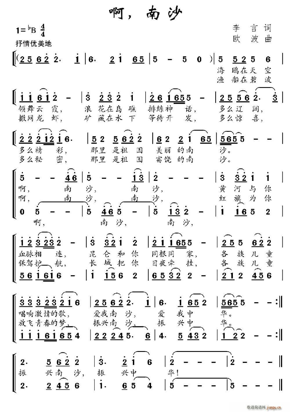 啊 南沙简谱