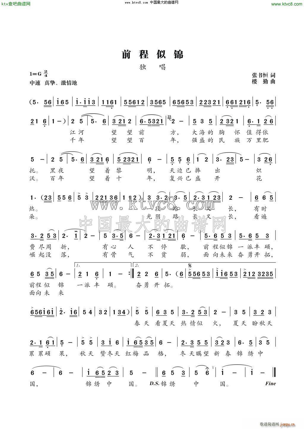 前程似锦简谱