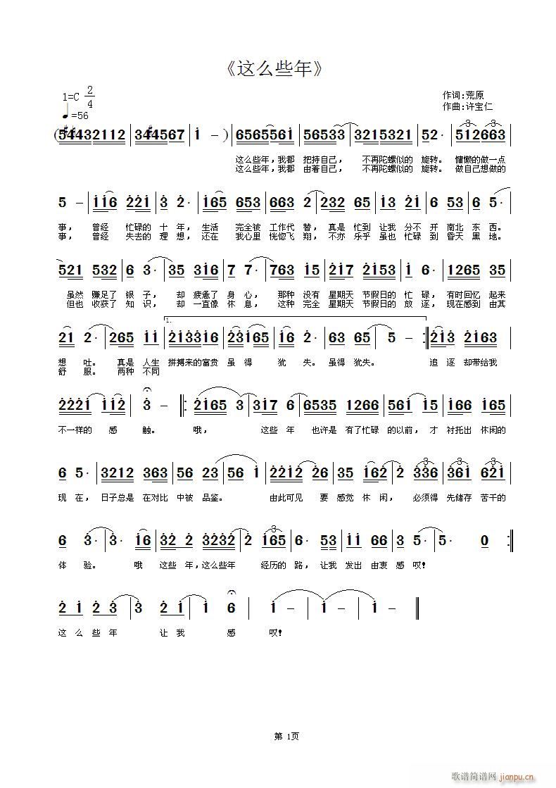 《这么些年》 词 曲许宝仁简谱