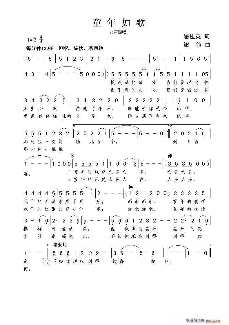 童年如歌简谱