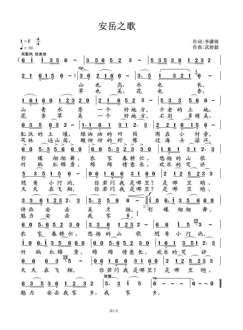 安岳之歌简谱