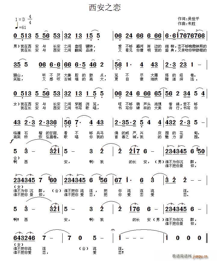 西安之恋（吴世平词 曲）简谱