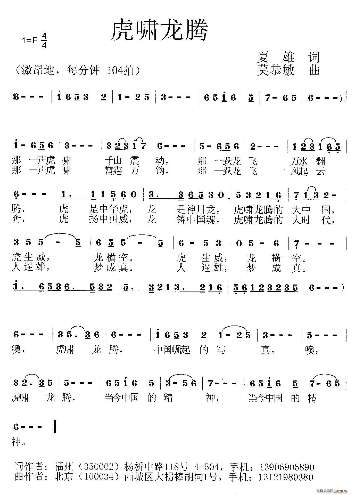 虎啸龙腾简谱