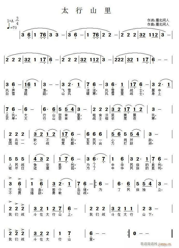太行山里简谱
