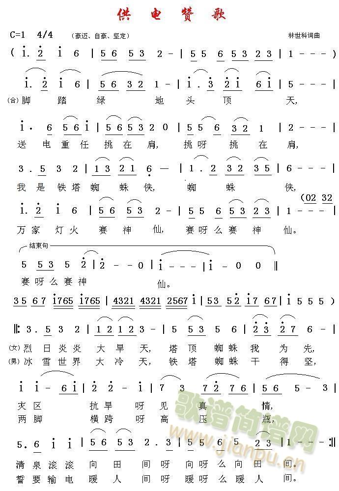 供电赞歌简谱