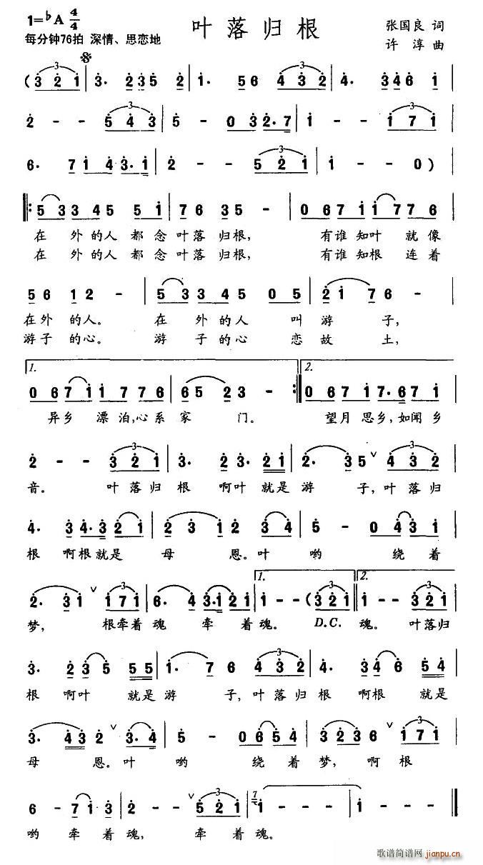 叶落归根简谱