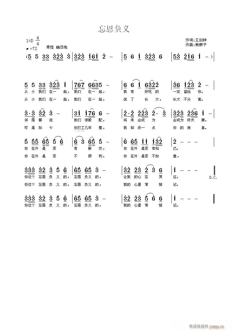 《忘恩负义》王剑钟词 曲简谱