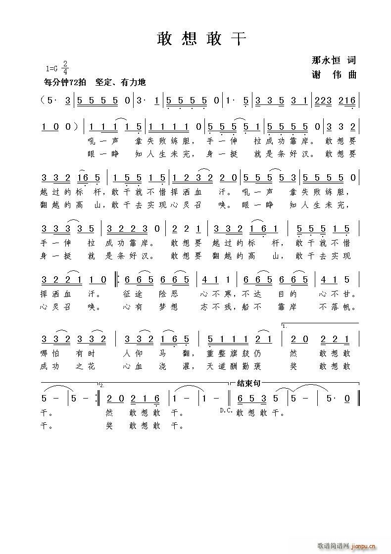 敢想敢干简谱