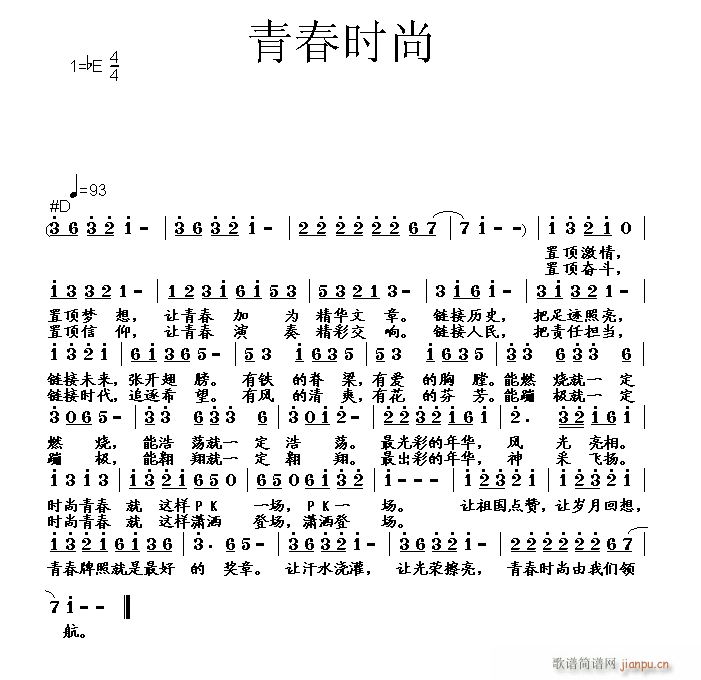 青春时尚 韩雪 词 曲简谱