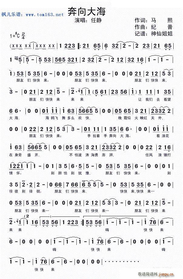 奔向大海 —简谱
