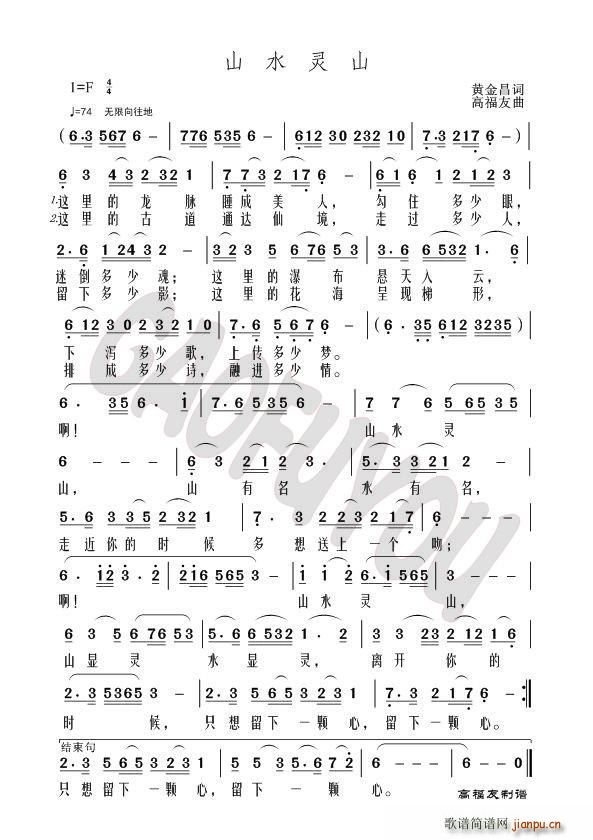 山水灵山简谱