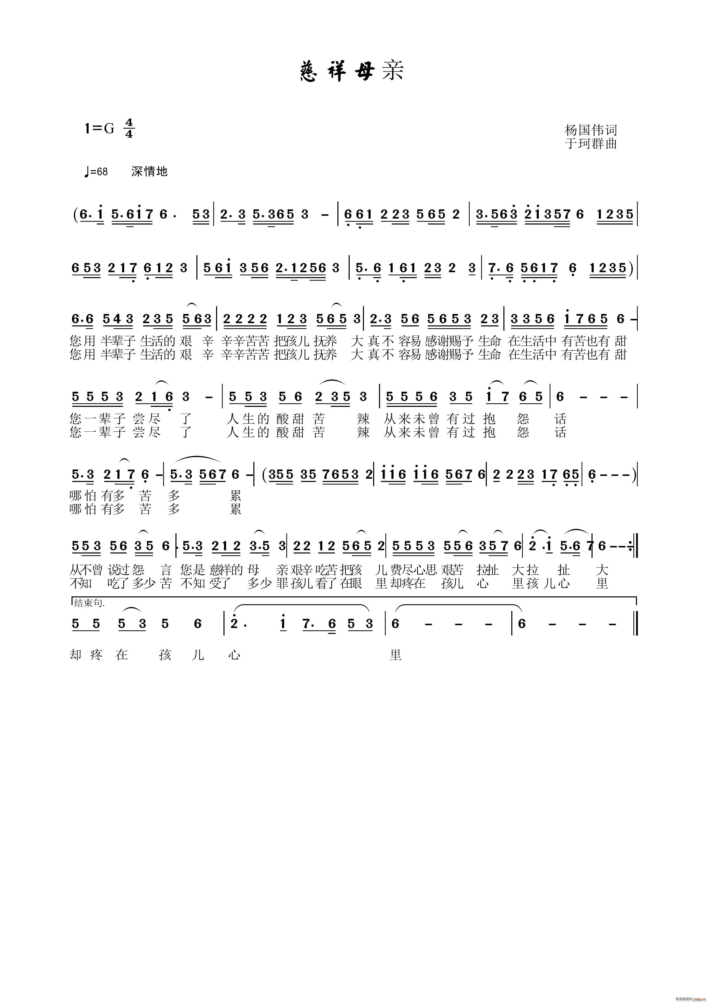 慈祥母亲简谱