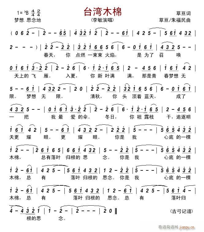 台湾木棉 -简谱